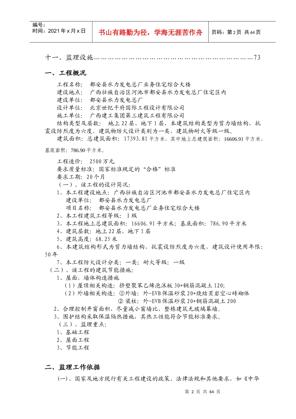 都安水力发电总厂房建监理规划_第3页