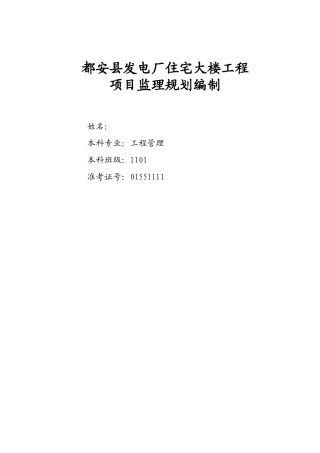 都安水力发电总厂房建监理规划