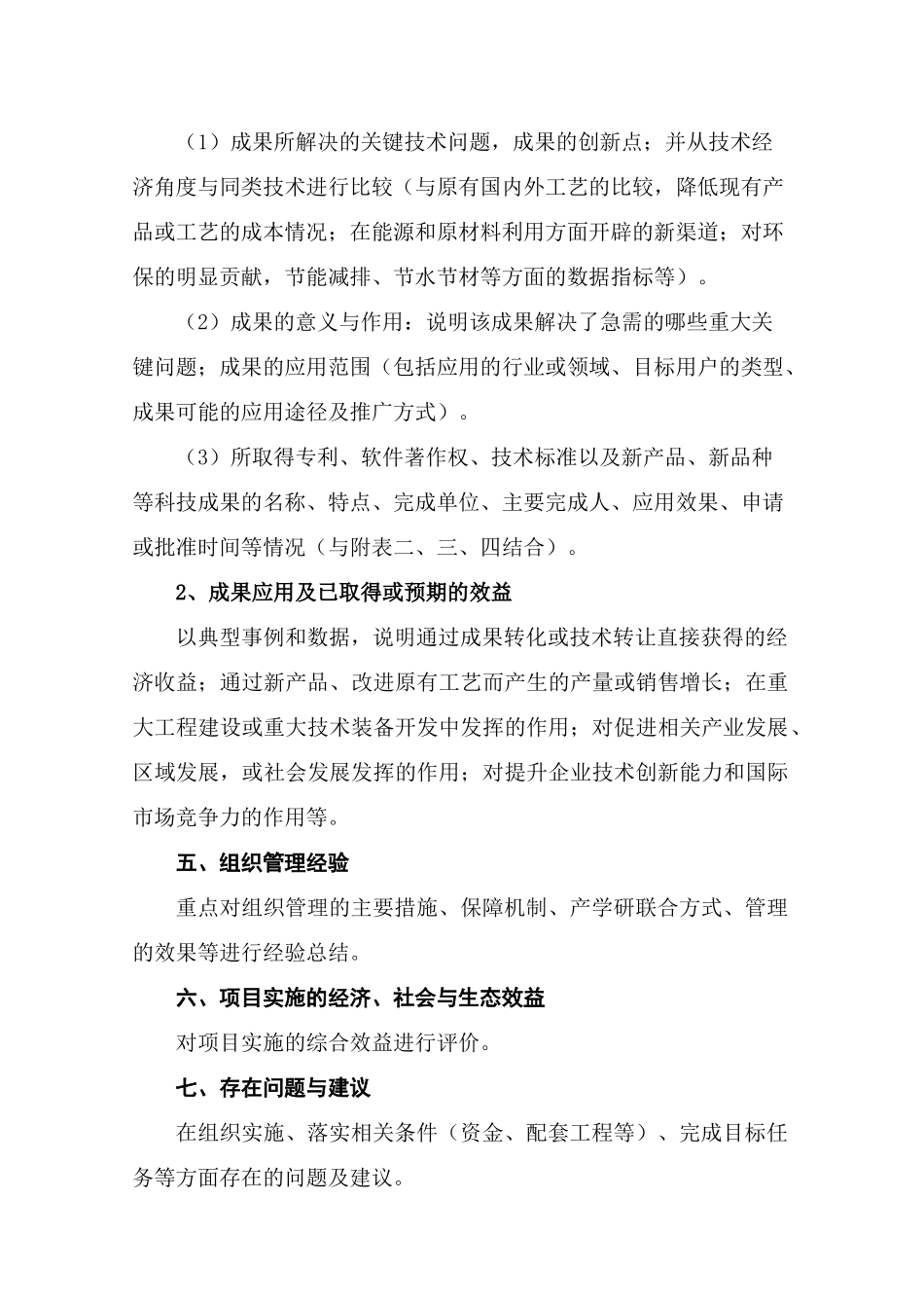 重大科技项目_第3页