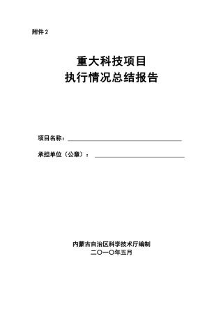 重大科技项目