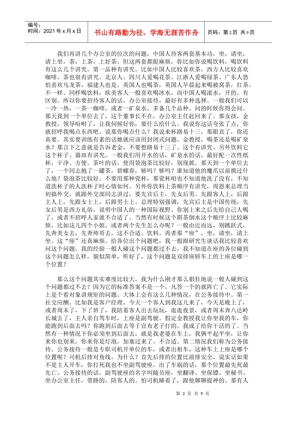 金正昆-《身边的礼仪(三)》_第2页