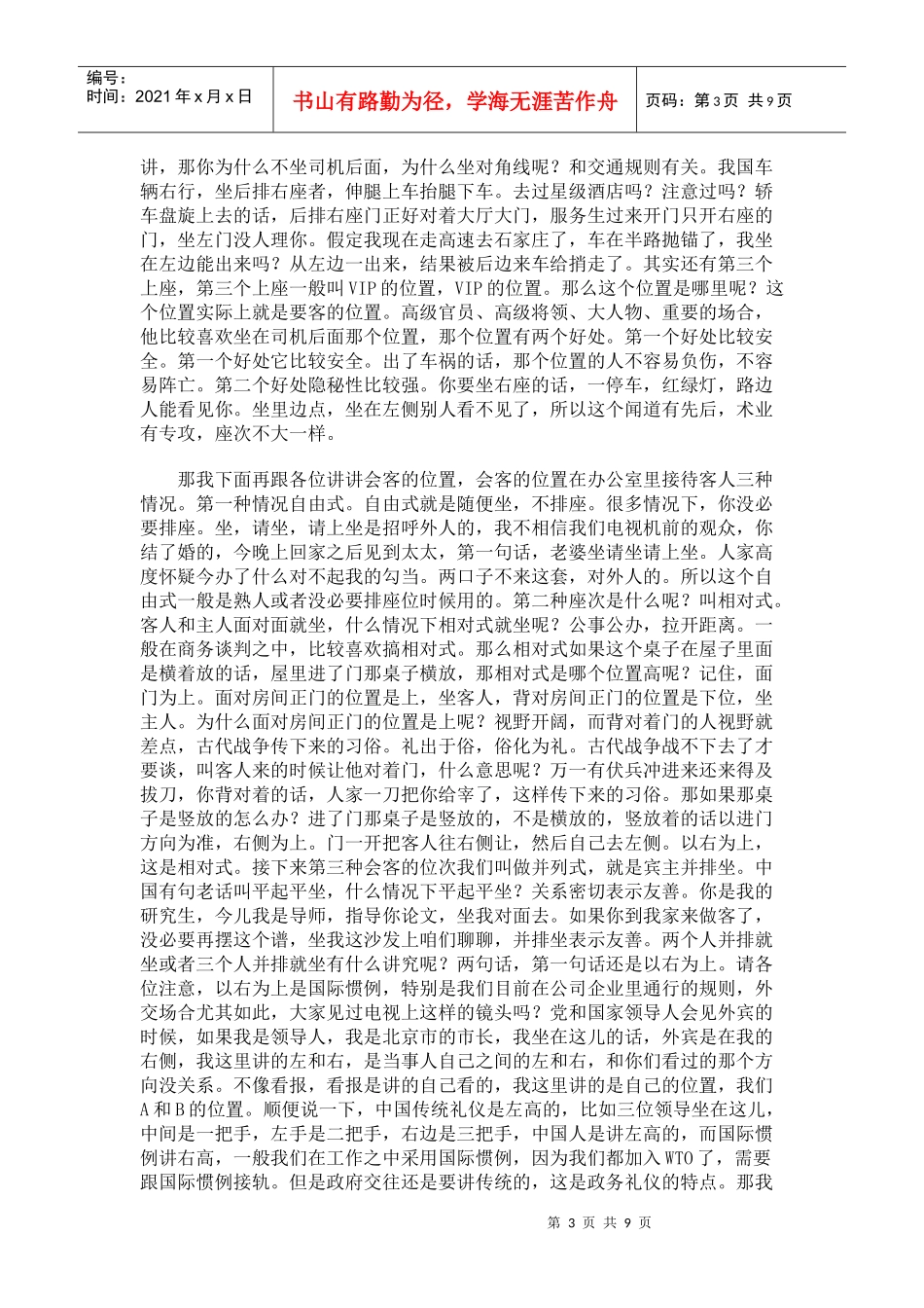 金正昆-《身边的礼仪(三)》_第3页