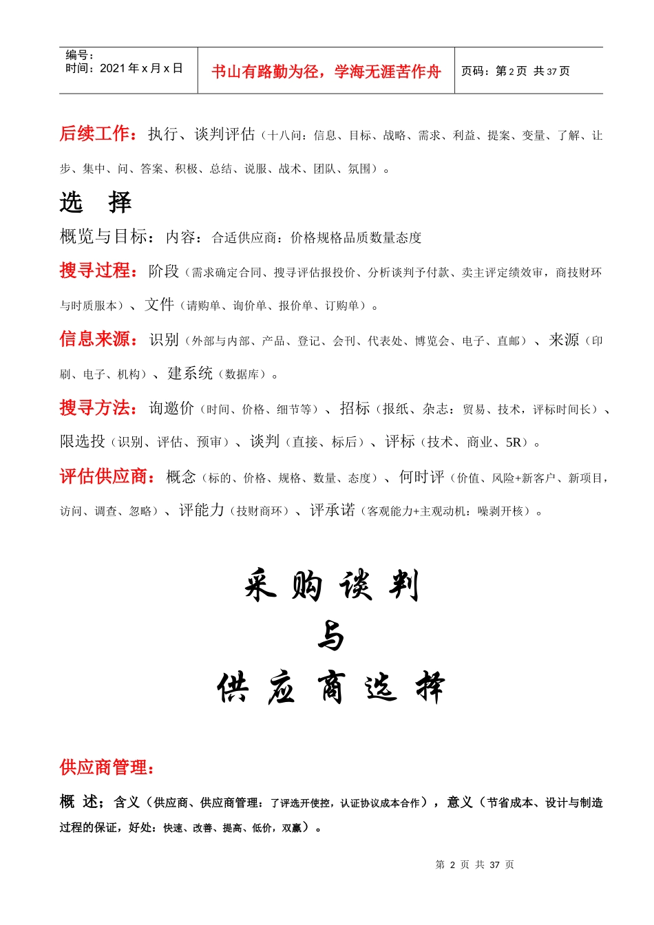 采购谈判和供应商选择综述_第2页