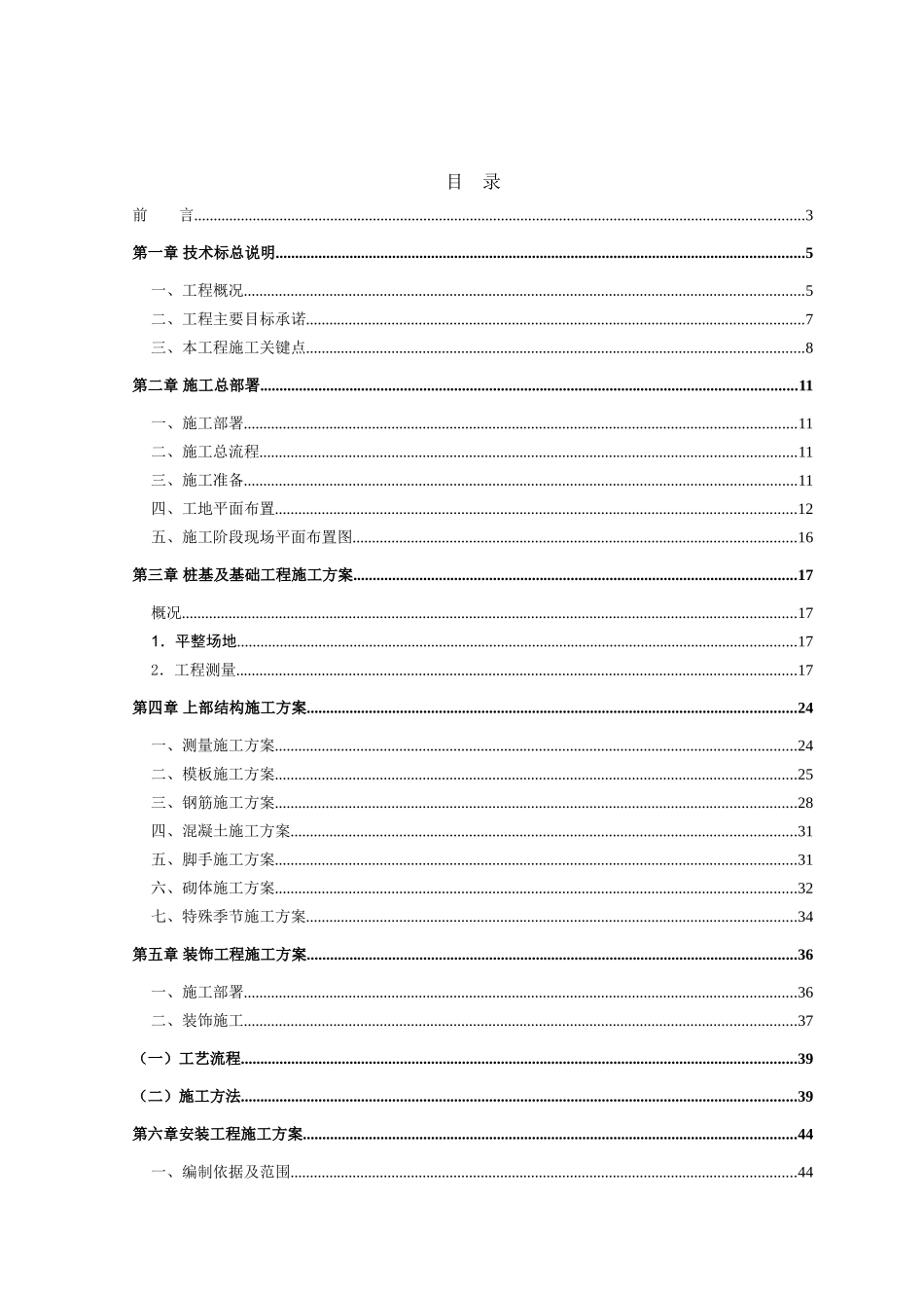 某消防站施工组织设计(76页)_第1页