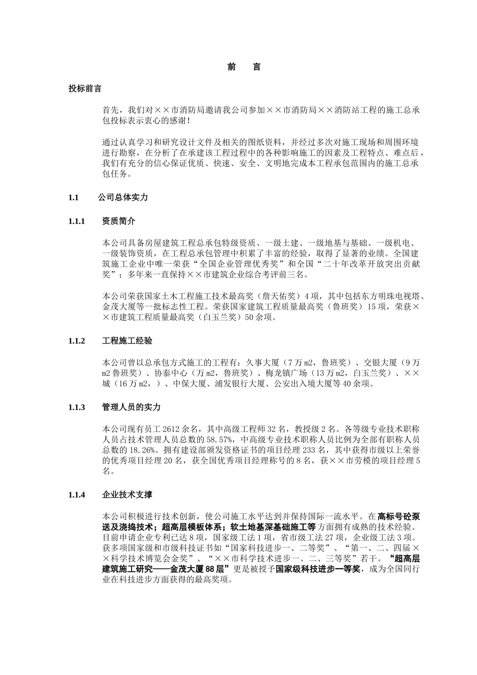 某消防站施工组织设计(76页)_第3页