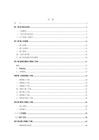 某消防站施工组织设计(76页)