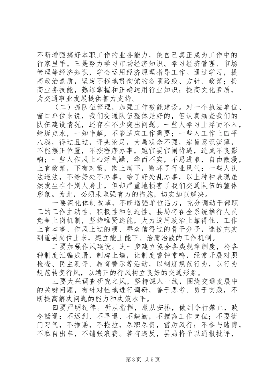 交通局发展年度工作计划_第3页