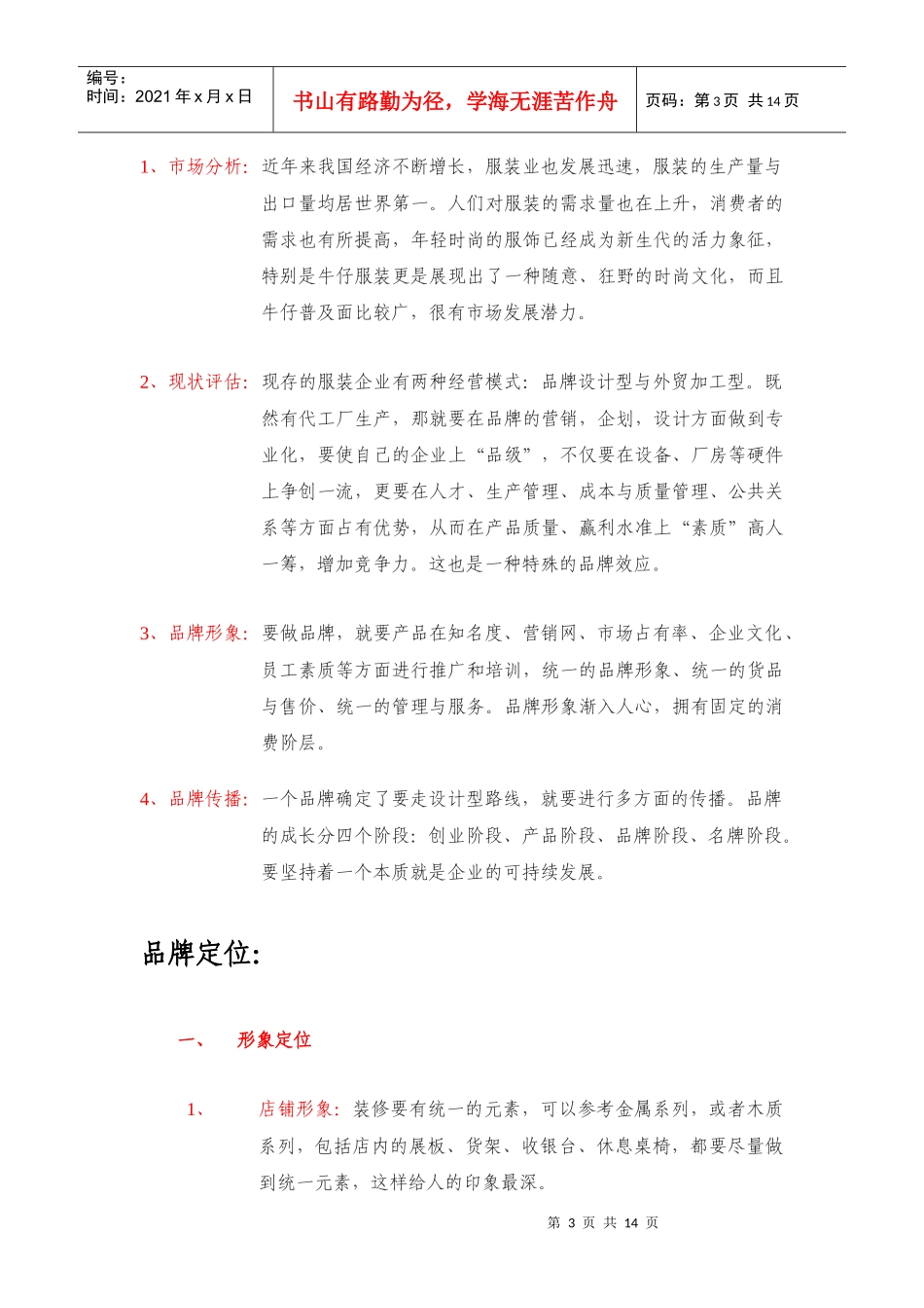 邦博尔牛仔品牌初期策划)_第3页