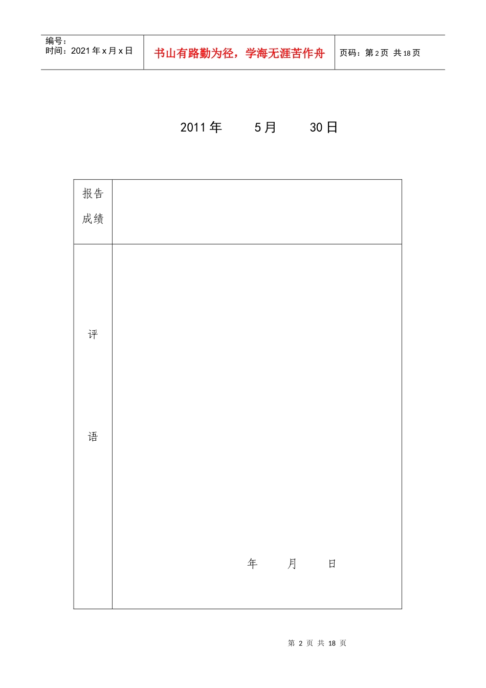 针对贫困大学生的调查报告_第2页