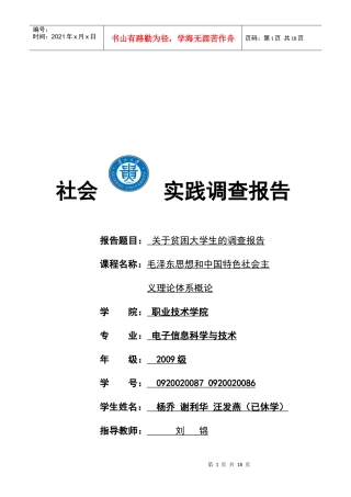 针对贫困大学生的调查报告