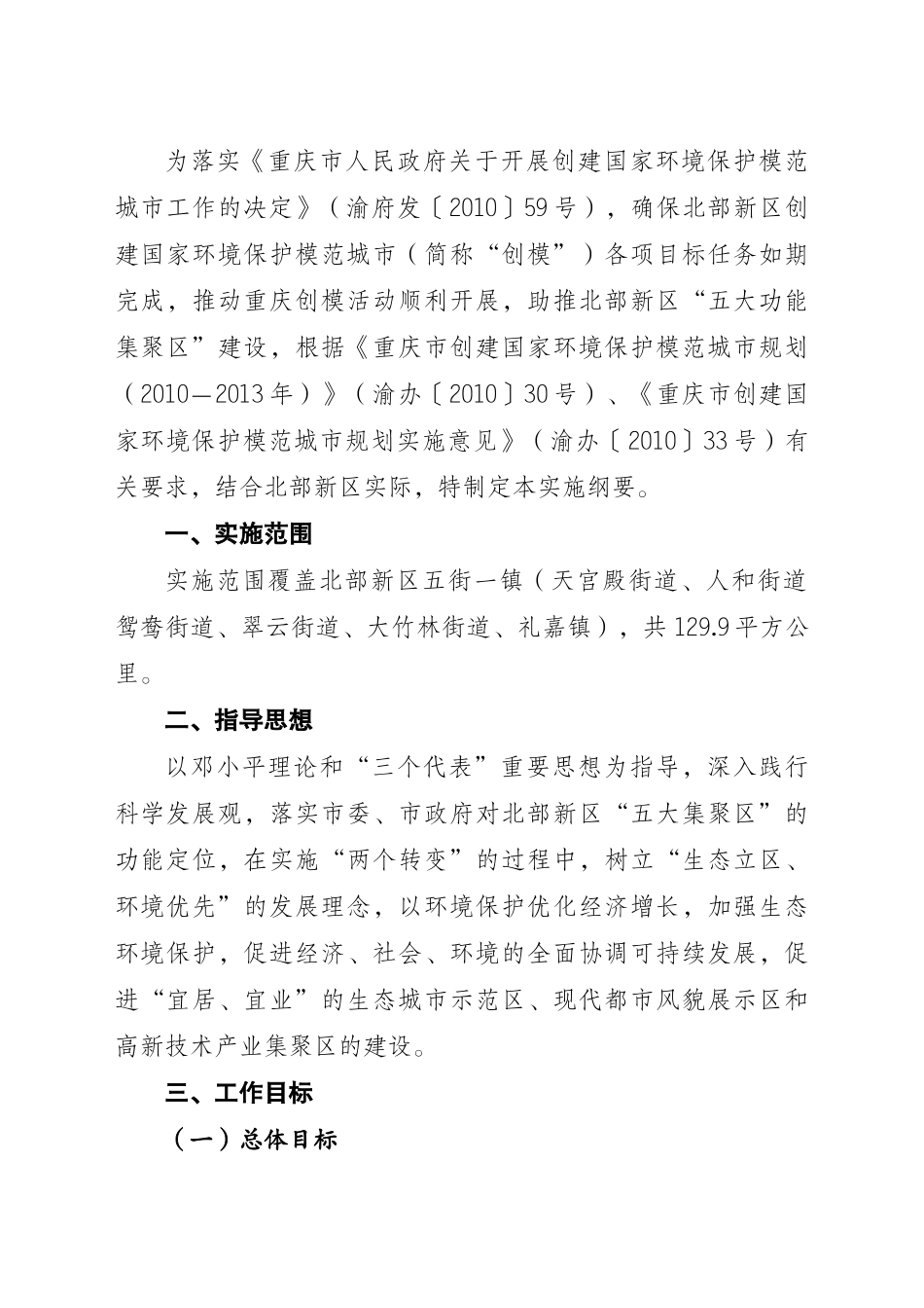 重庆市创建国家环境保护模范城市_第3页