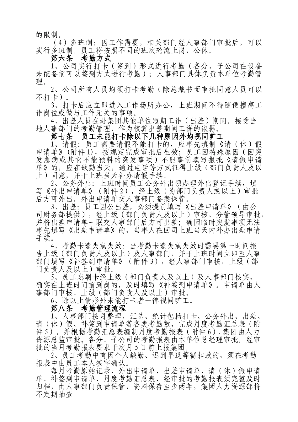 某某集团考勤与休假管理规定_第3页