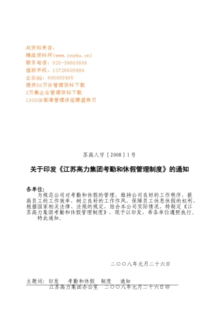 某某集团考勤与休假管理规定