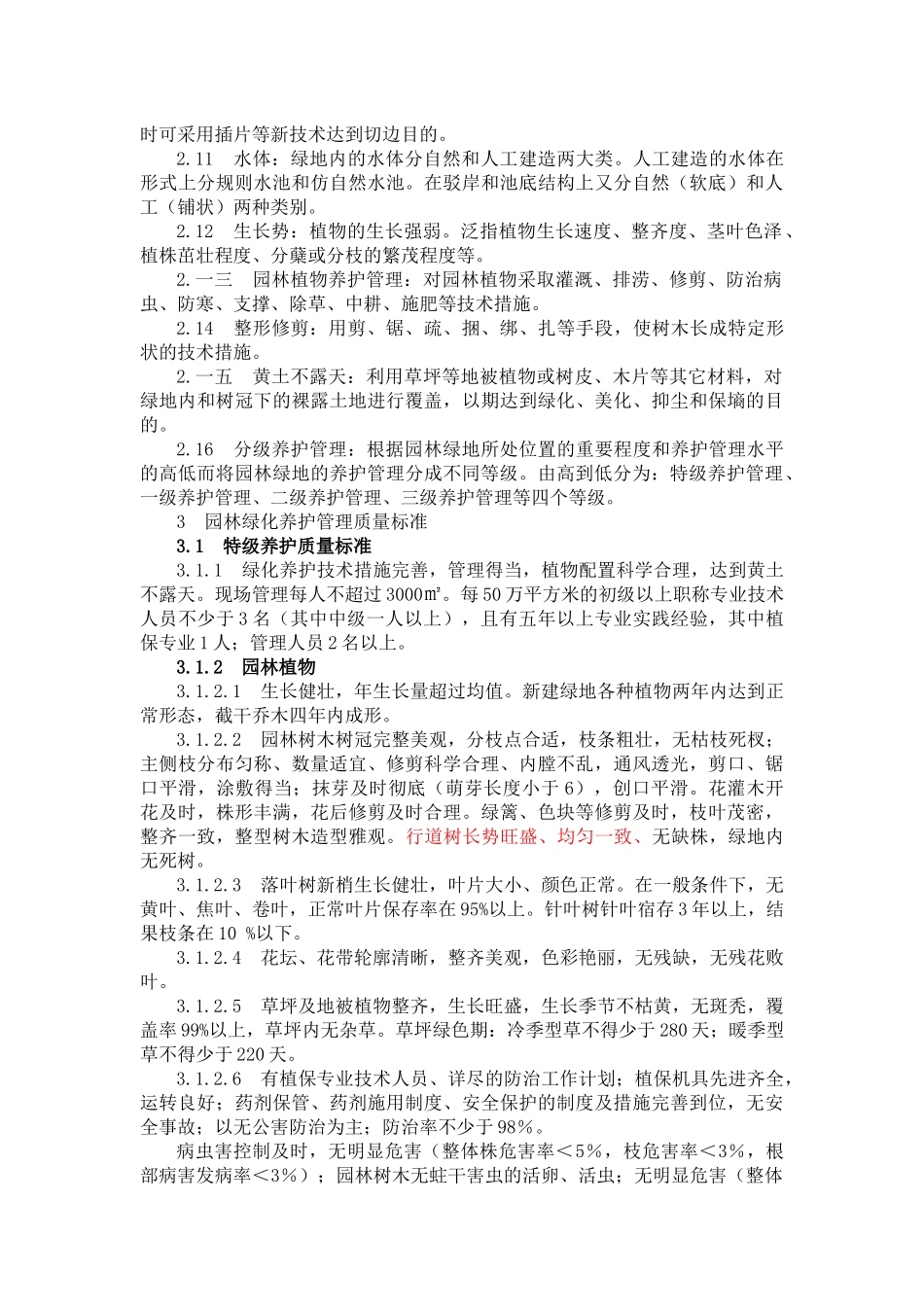 新区管养维护管理标准及考核标准_第2页