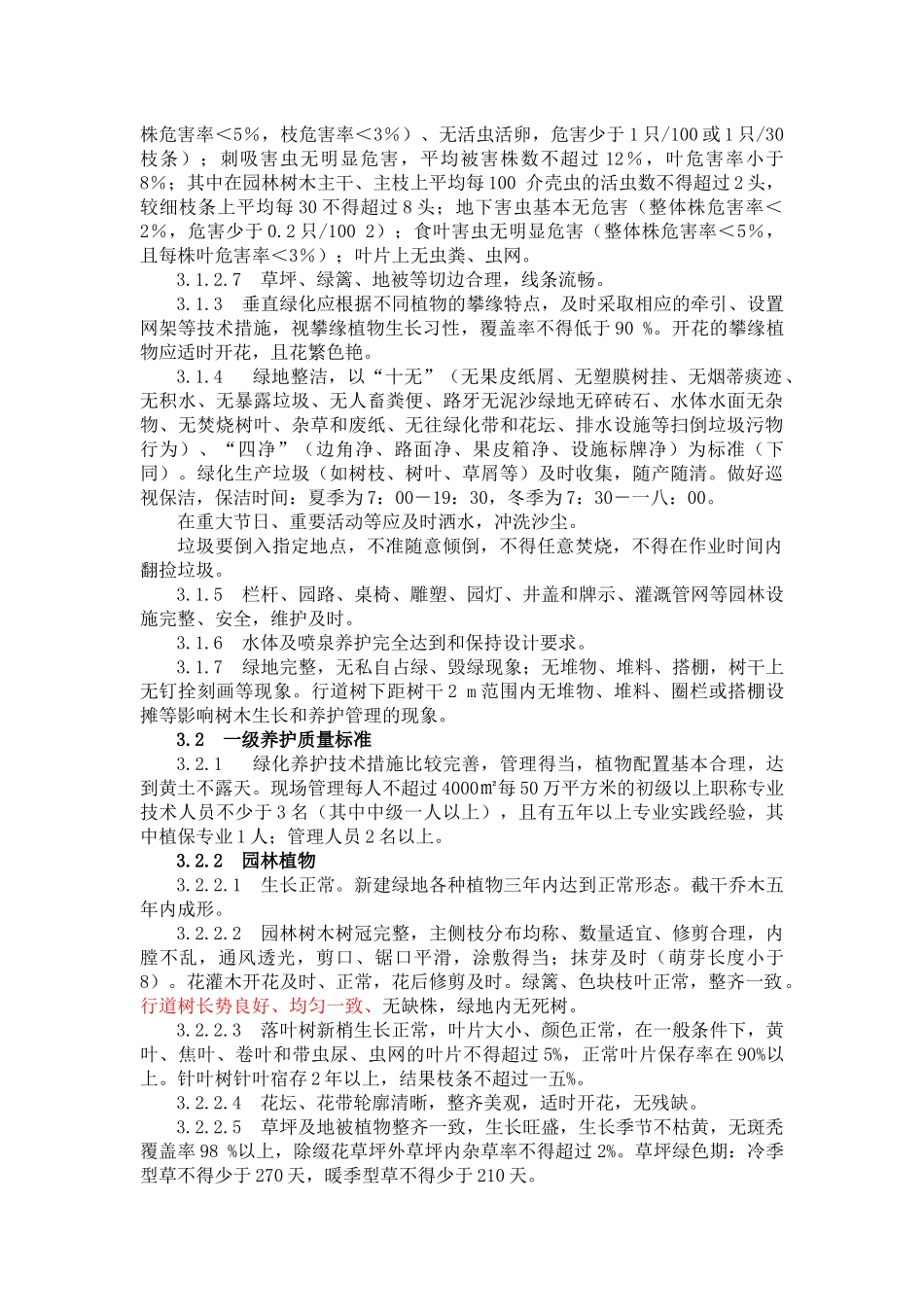 新区管养维护管理标准及考核标准_第3页