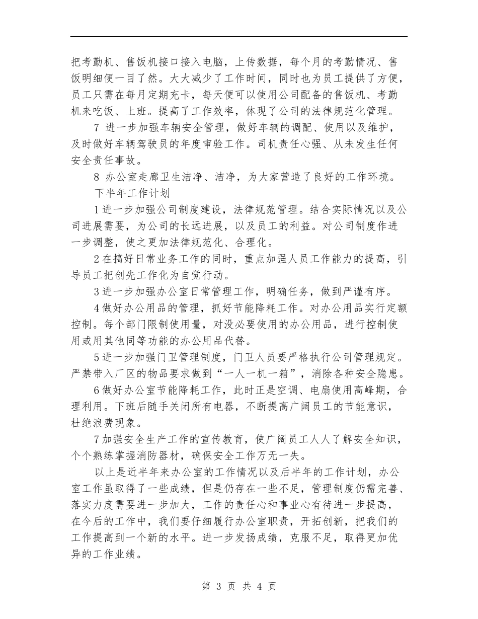 个人下年度工作计划范例_第3页