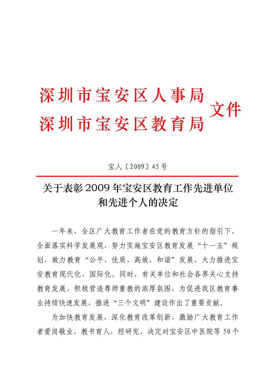 深圳市宝安区人事局_第1页