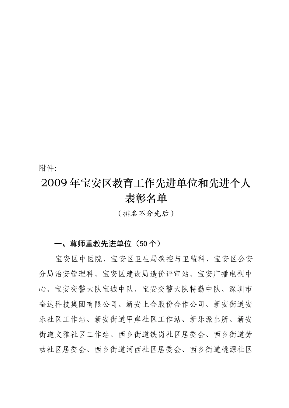 深圳市宝安区人事局_第3页