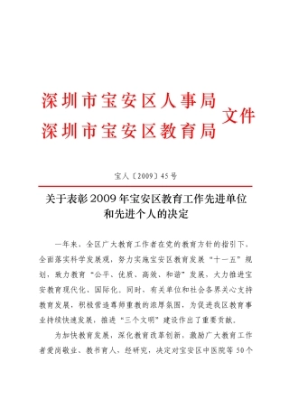深圳市宝安区人事局