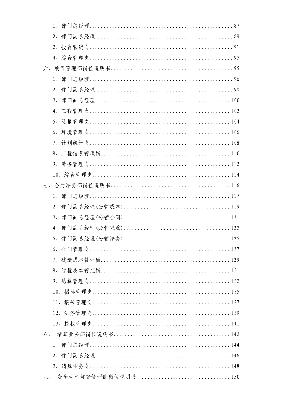 总部岗位说明书XXXX版_第3页