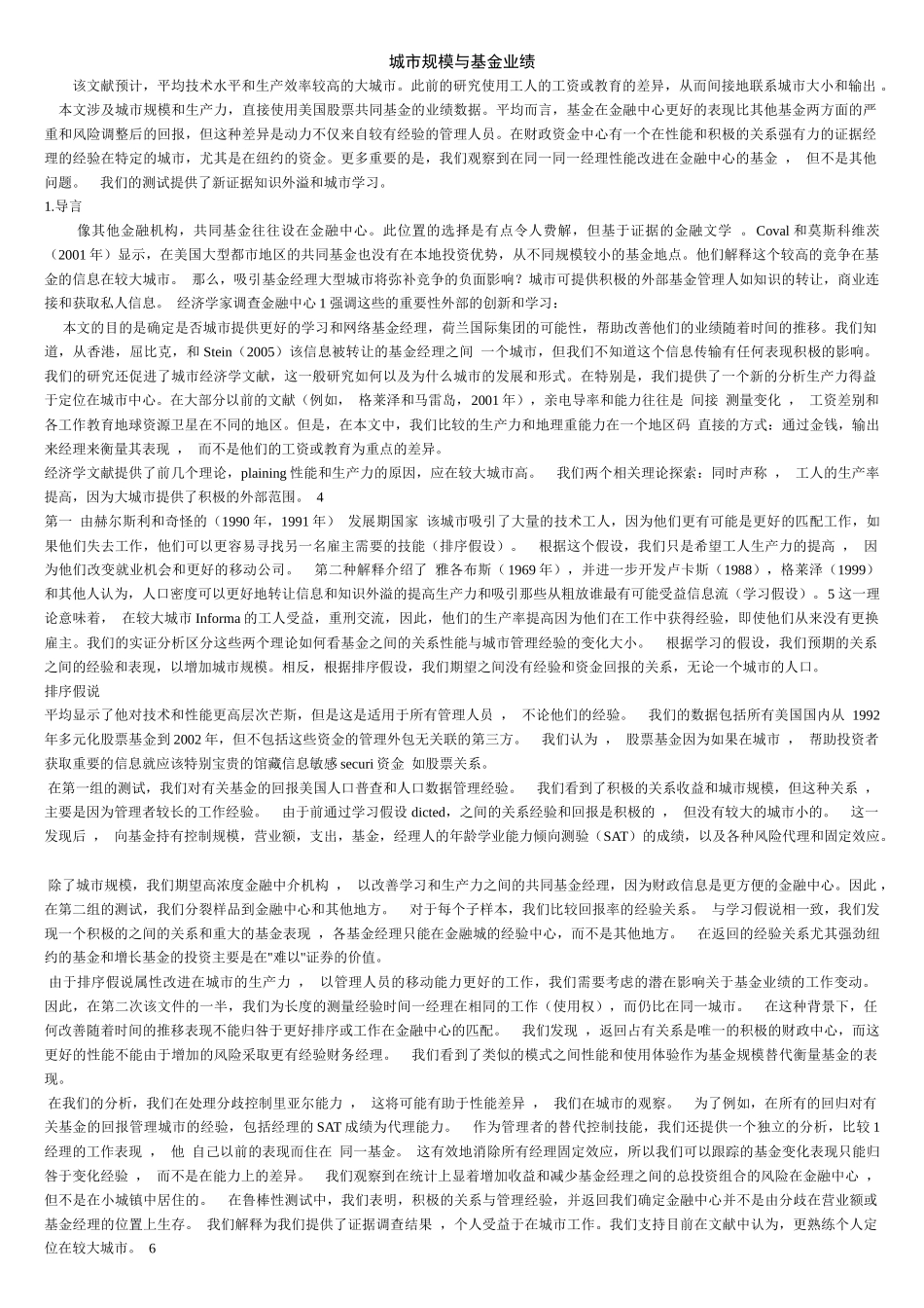 城市规模与基金业绩_第1页