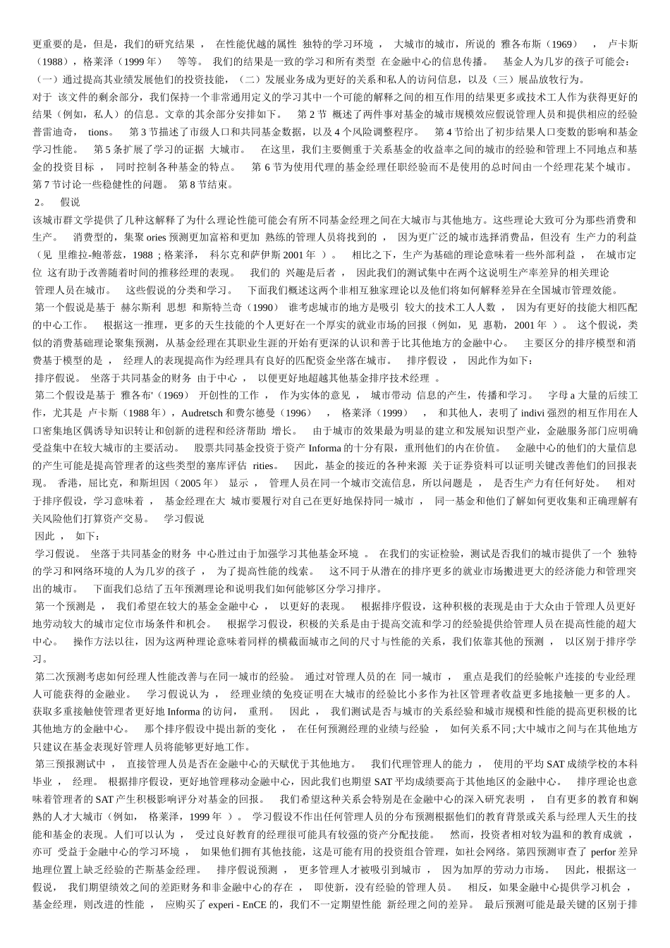 城市规模与基金业绩_第2页