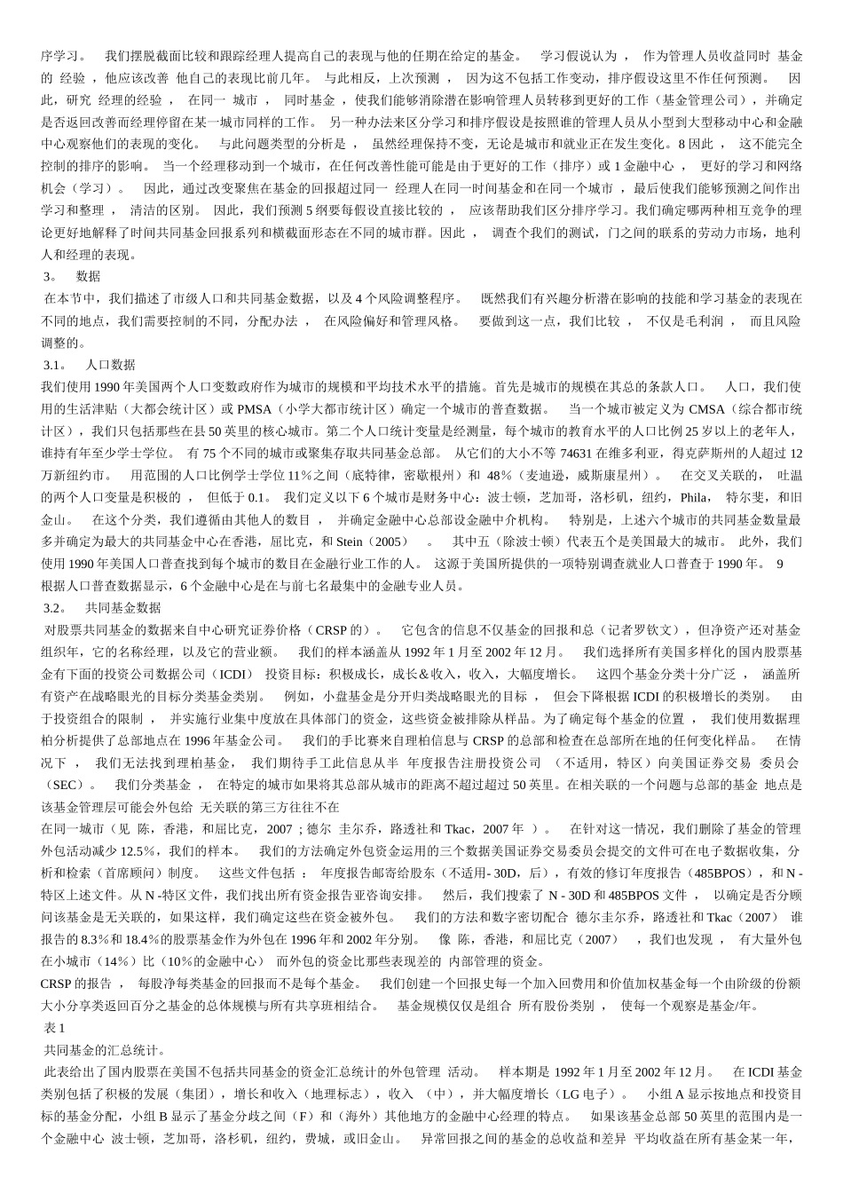城市规模与基金业绩_第3页