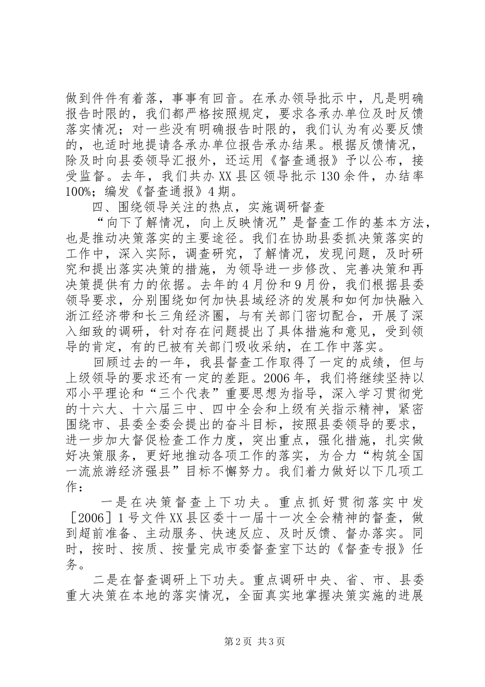 二00五年督查工作总结和二00六年工作计划_第2页