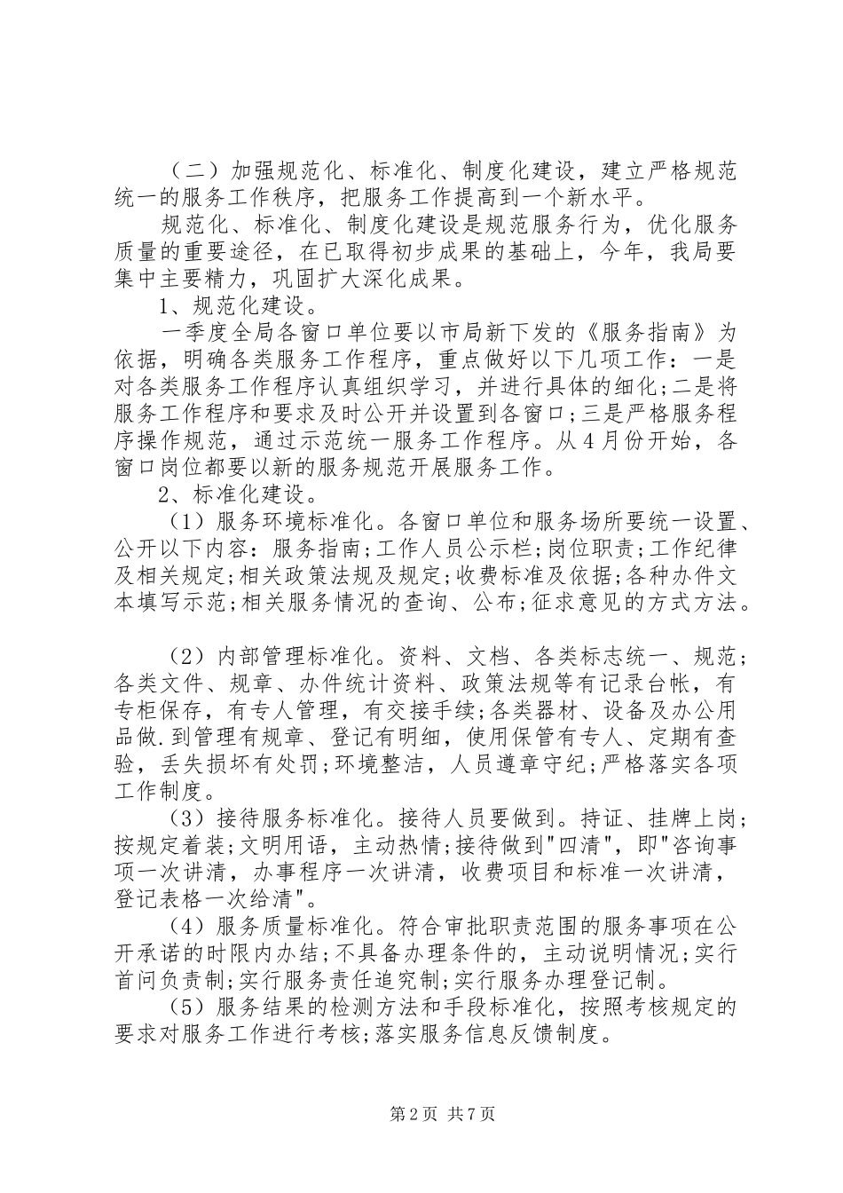 房管局窗口工作规划计划_第2页