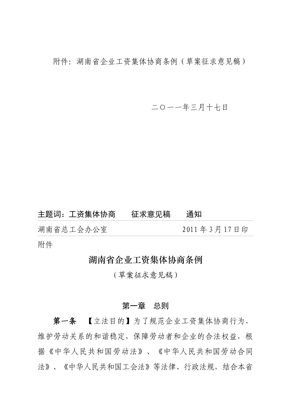 湘工办函[XXXX]9号工资集体协商条例征求意见(二稿)_第2页
