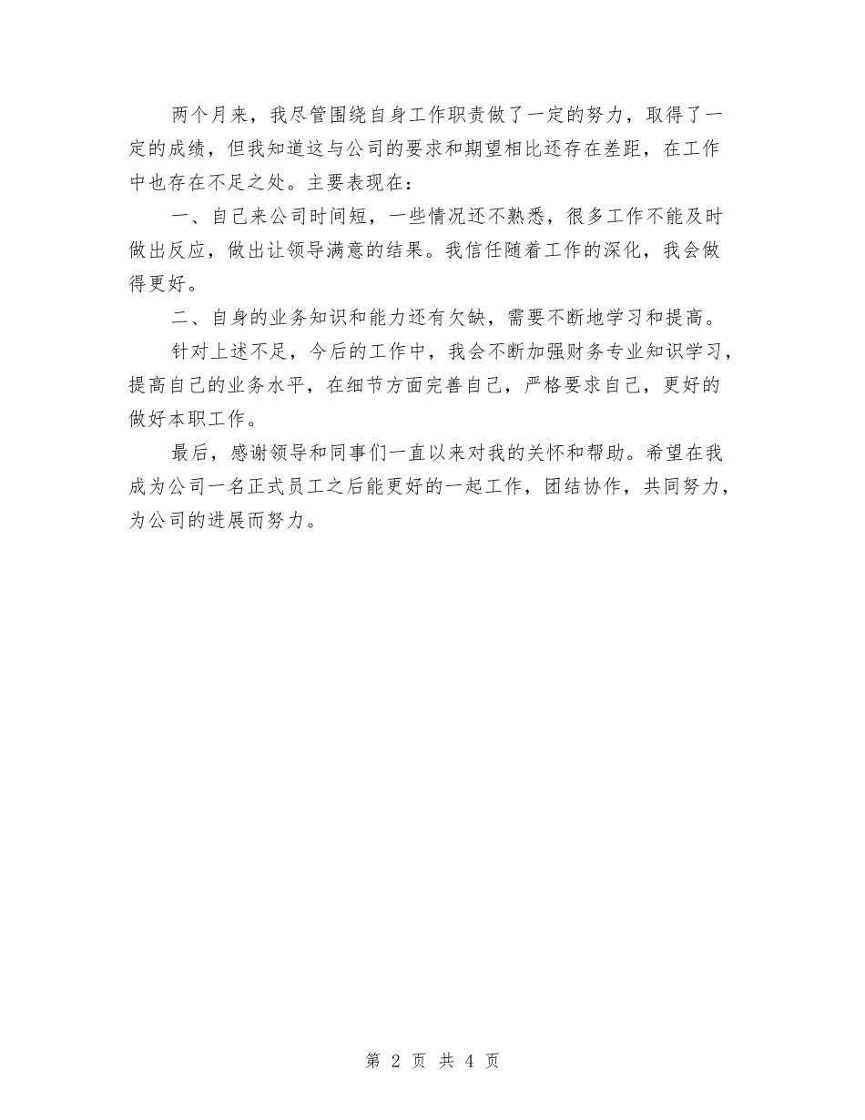 2024年成本会计年终总结与2024年成本会计年终总结范本汇编_第2页