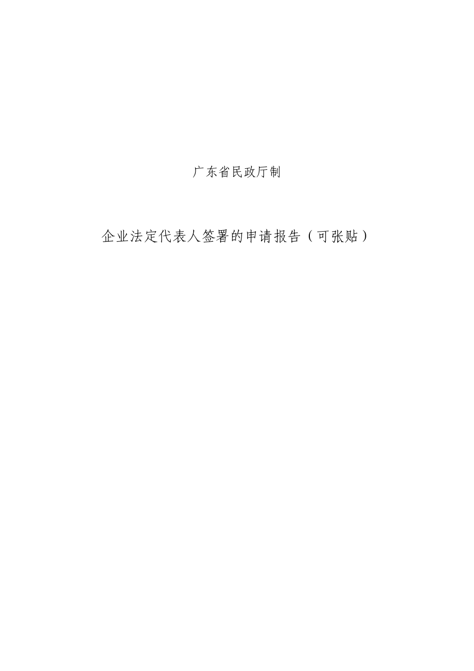 社会福利企业申报登记发证_第2页