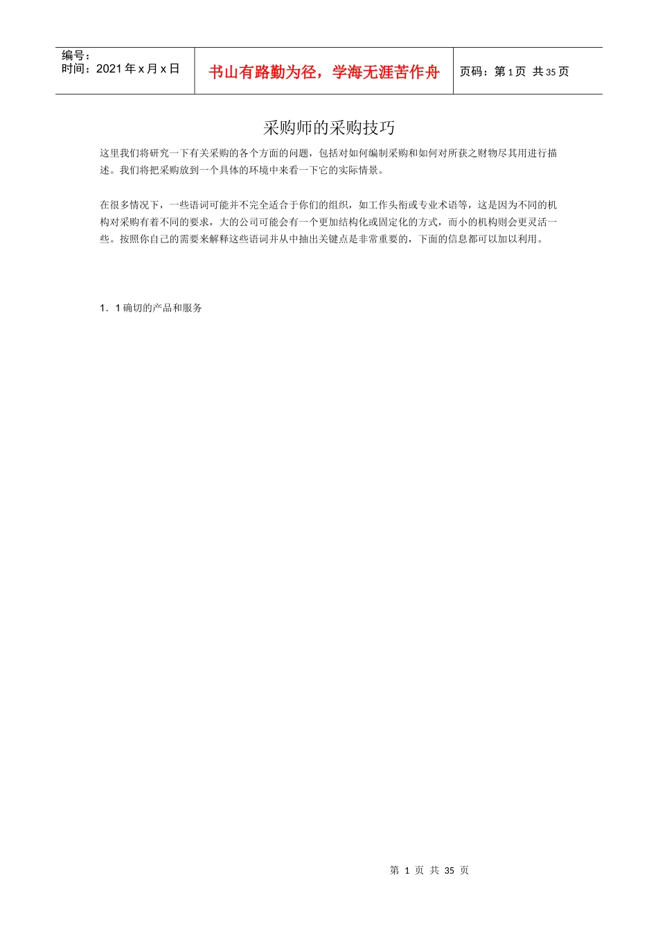 采购常用的方法_第1页