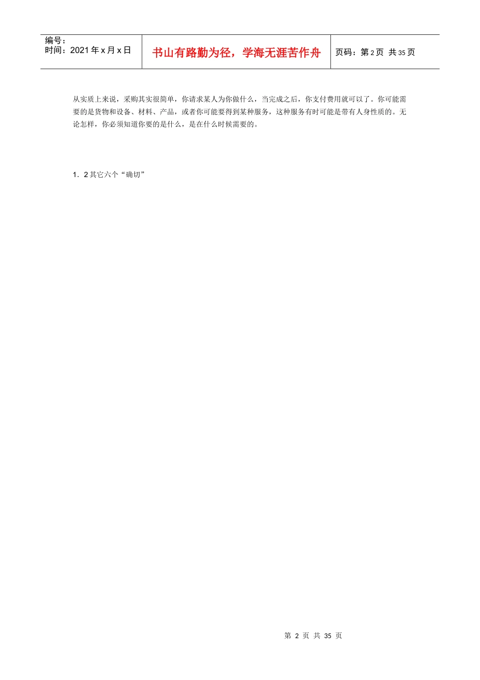 采购常用的方法_第2页