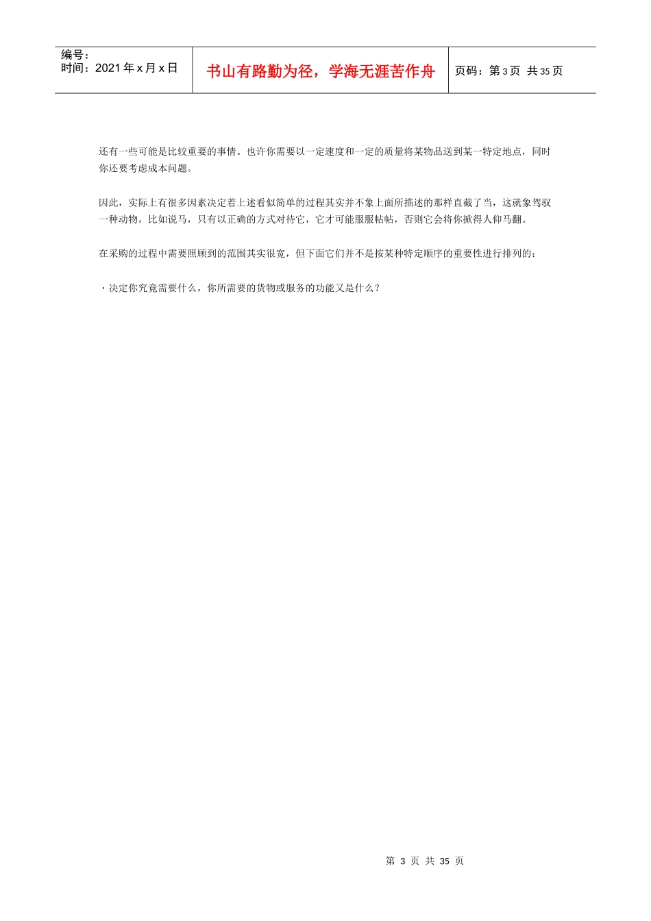 采购常用的方法_第3页