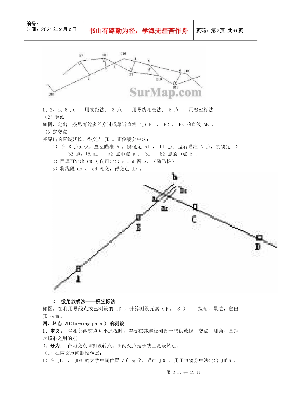 道路工程测量(圆曲线缓和曲线计算公式)_第2页