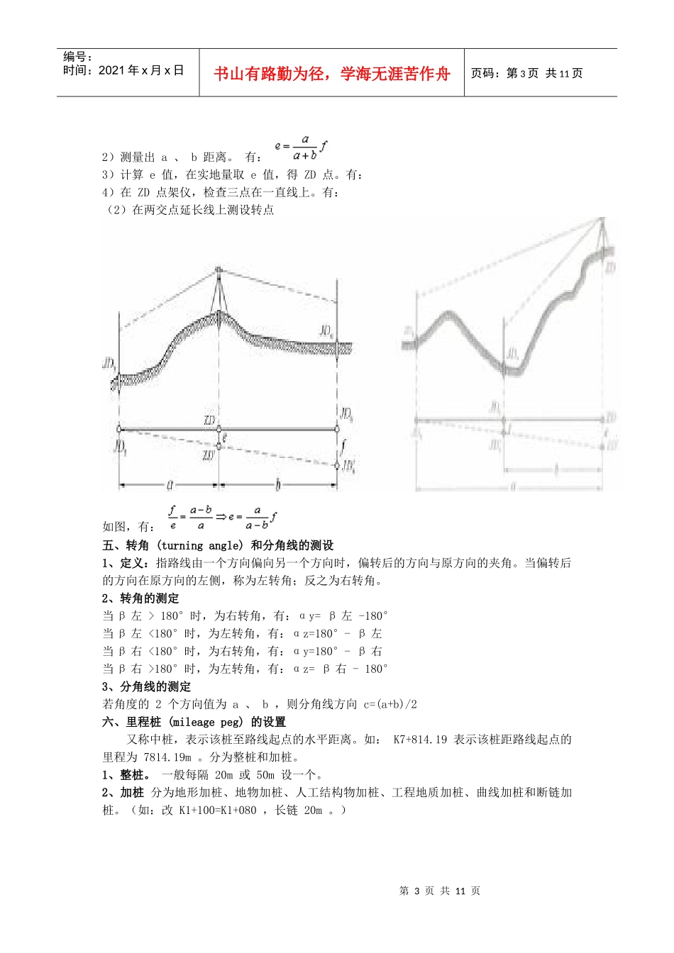 道路工程测量(圆曲线缓和曲线计算公式)_第3页