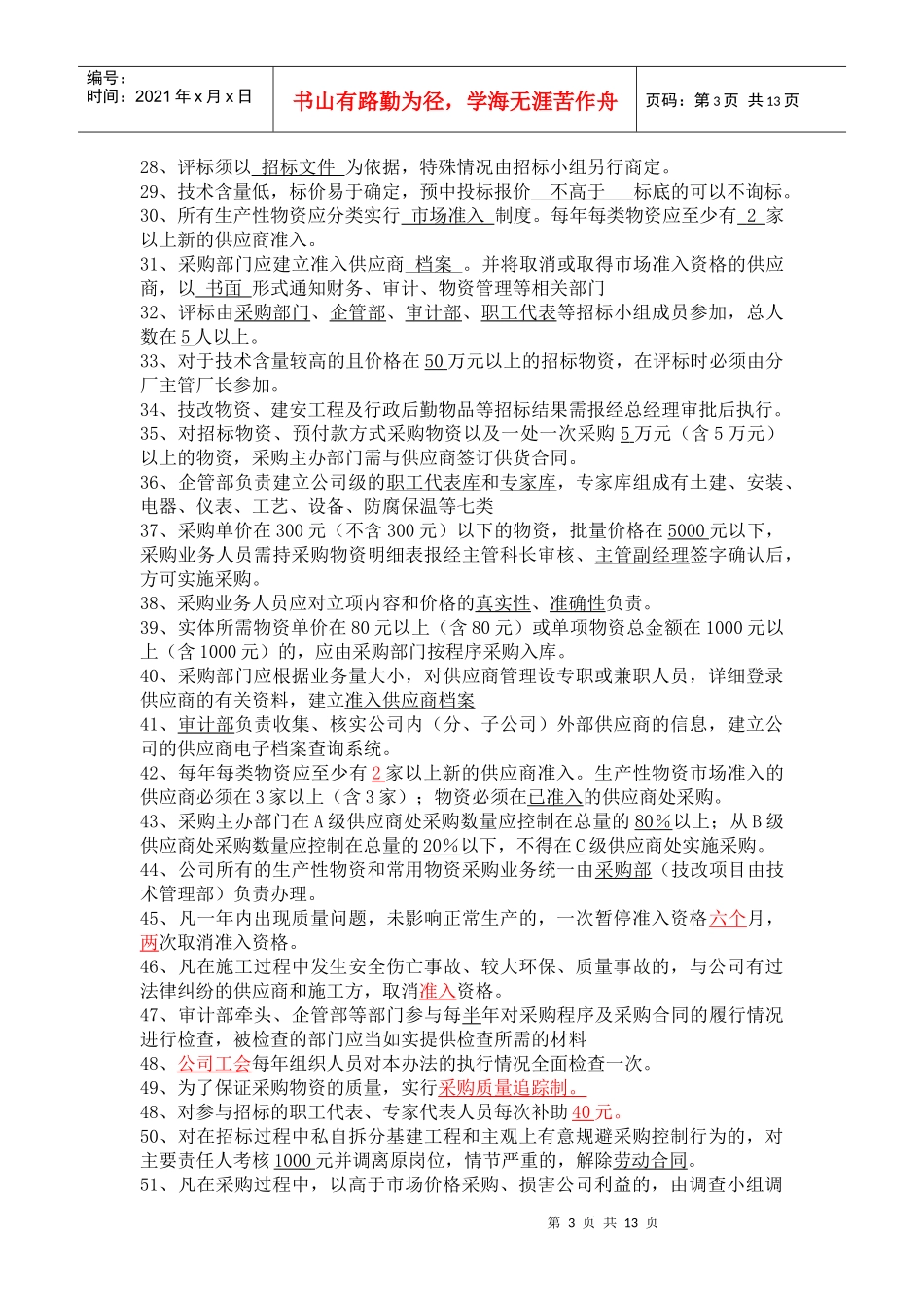 采购招标资格考试试题_第3页