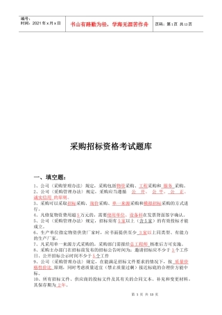 采购招标资格考试试题