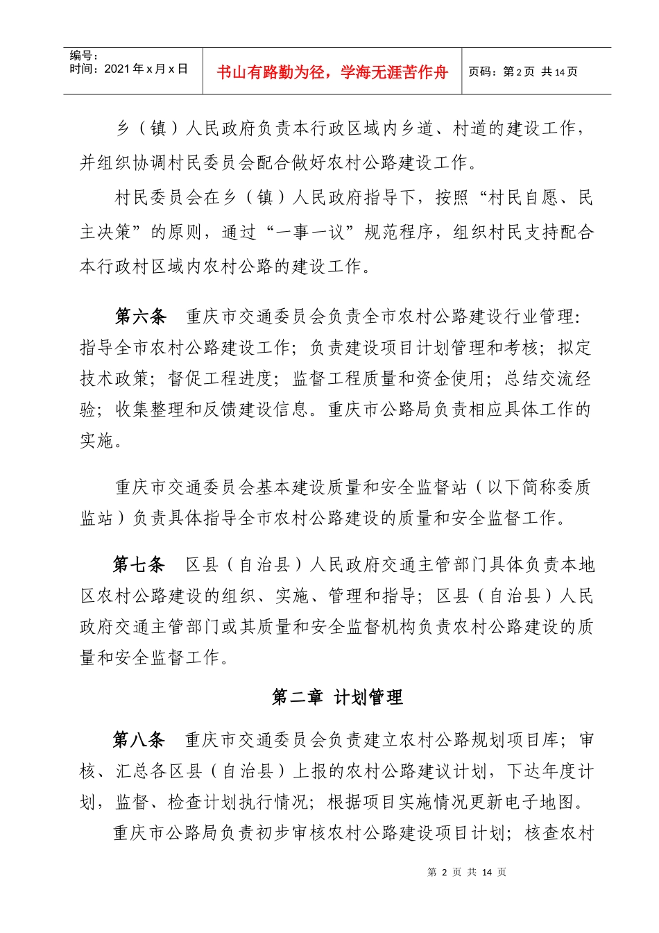 重庆市农村公路建设管理办法(征求意见稿)_第2页