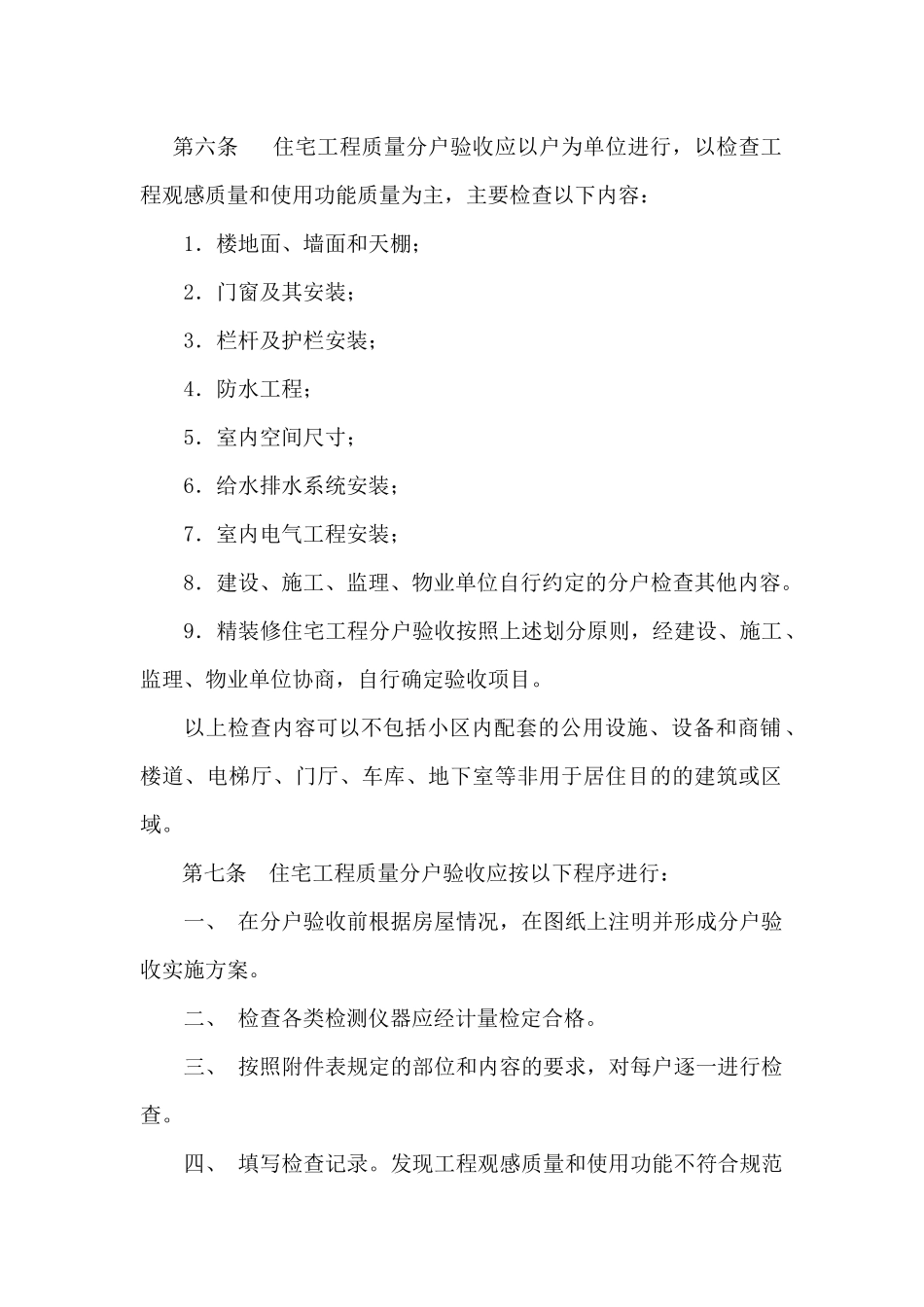 金华市区住宅工程质量分户验收管理暂行制度_第2页