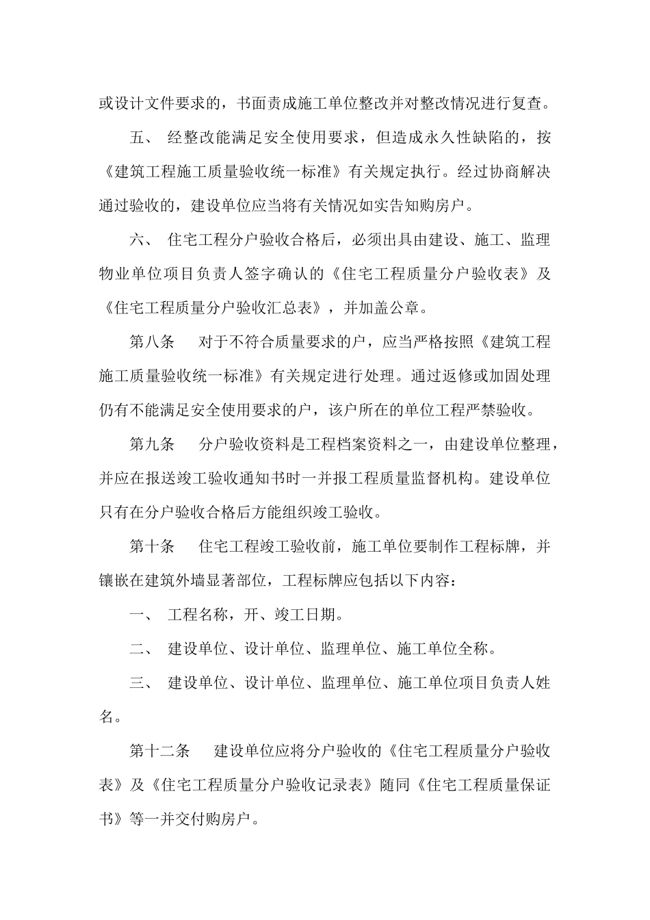 金华市区住宅工程质量分户验收管理暂行制度_第3页