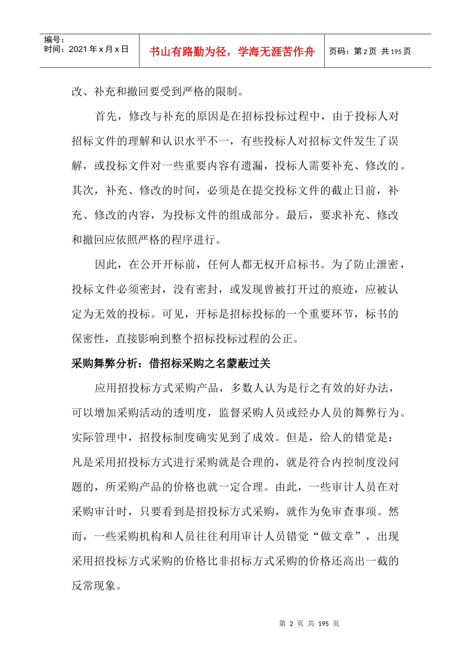 采购舞弊分析教材_第2页