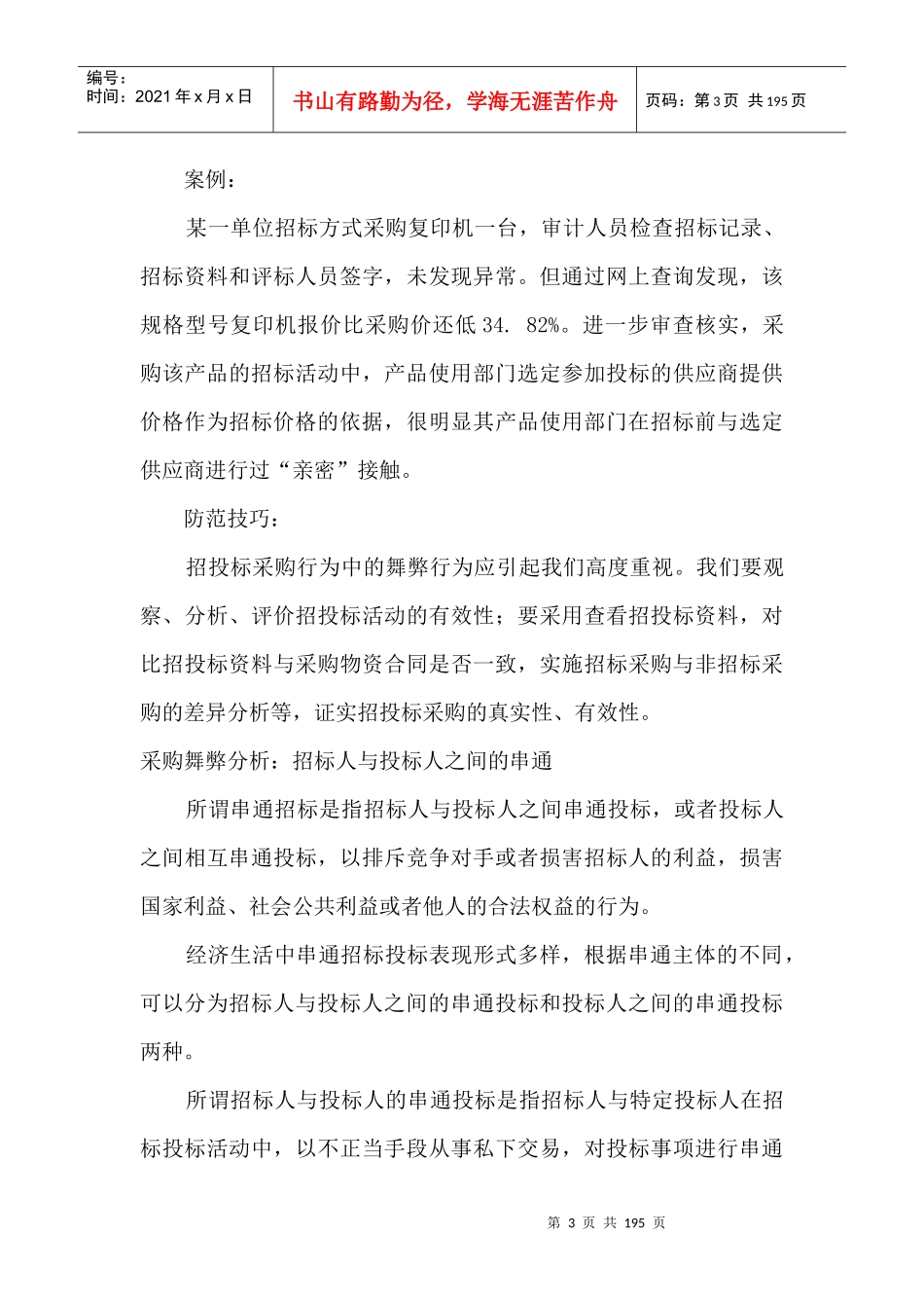 采购舞弊分析教材_第3页