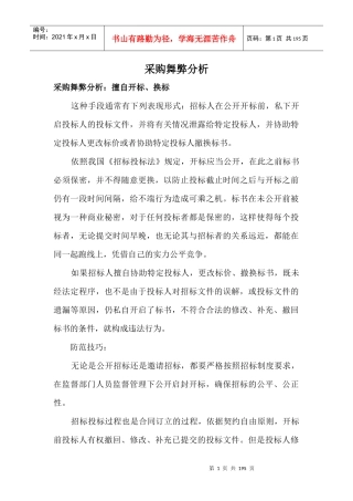 采购舞弊分析教材