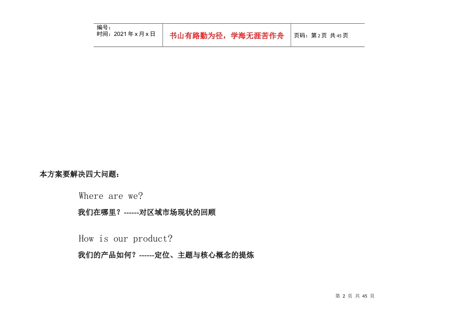 都荟名苑广告推广策略方案_第2页