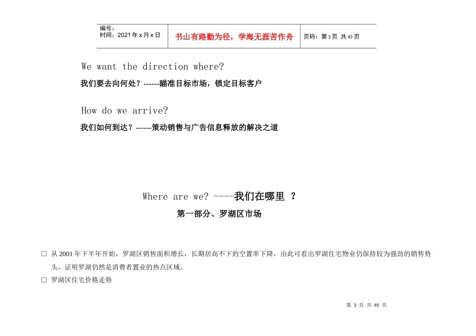 都荟名苑广告推广策略方案_第3页