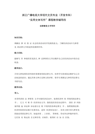 浙江广播电视大学现代文员专业(开放专科)
