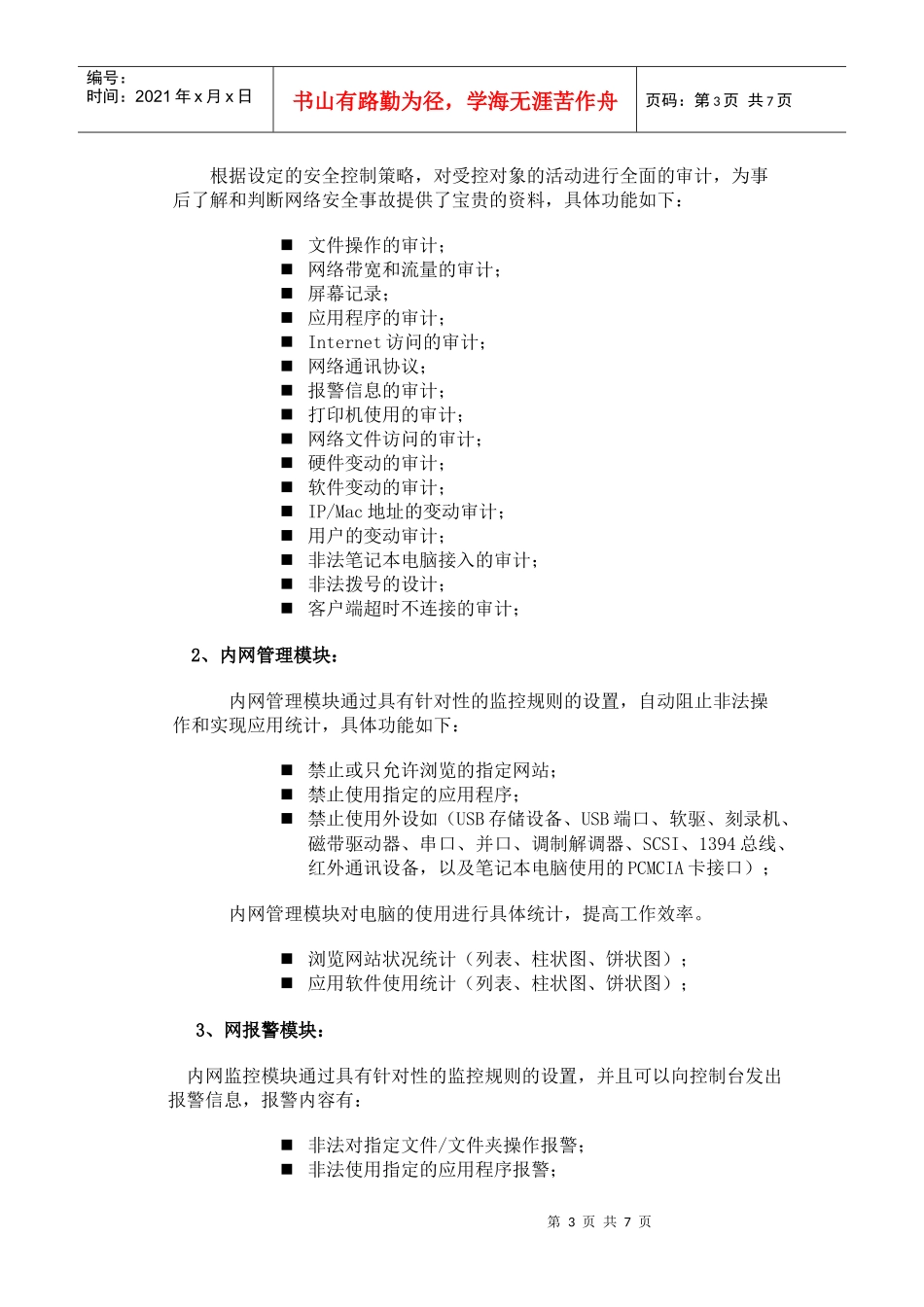 金甲产品介绍(08)_第3页