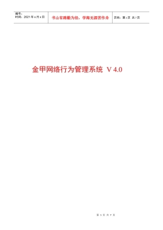 金甲产品介绍(08)